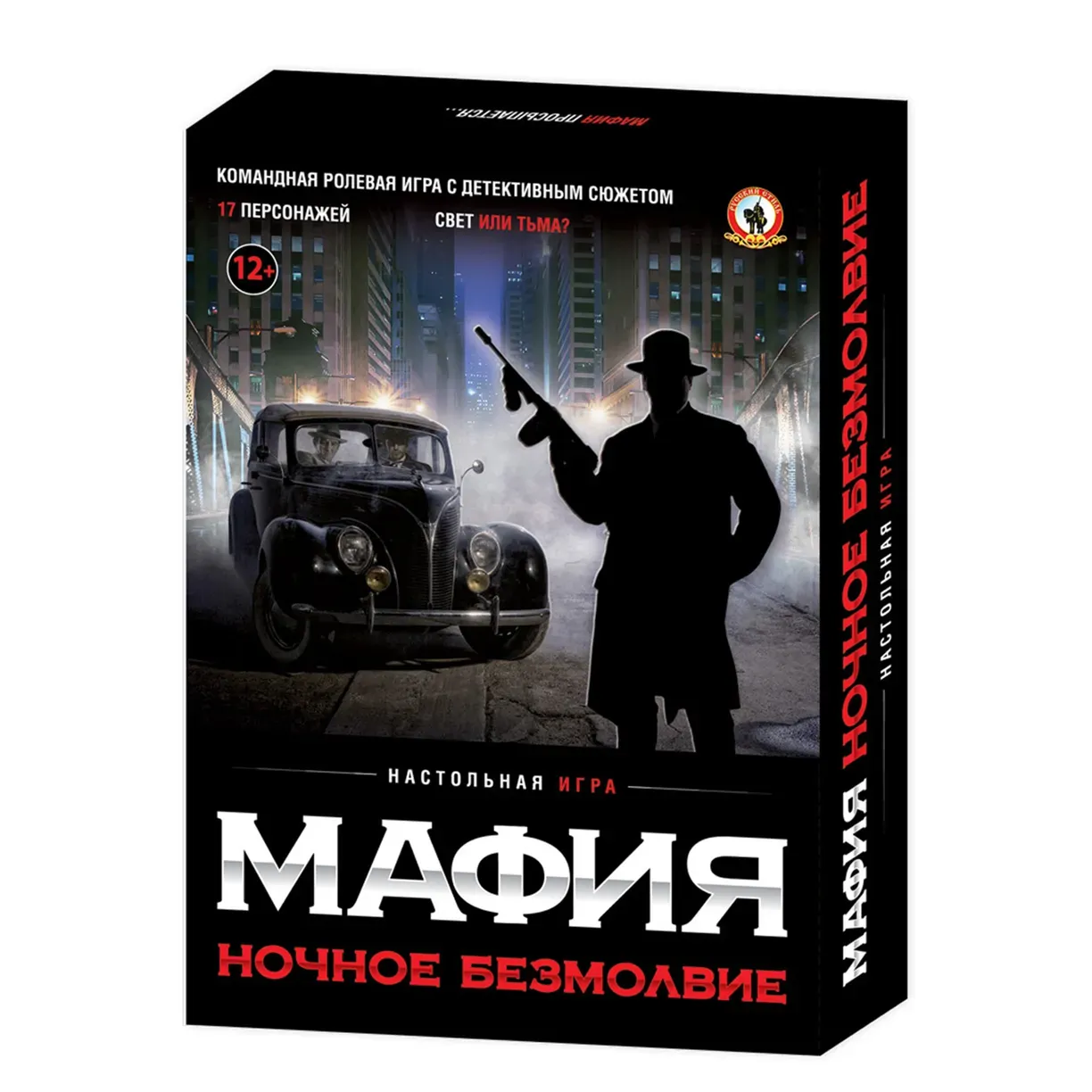 Мафия Ночное безмолвие