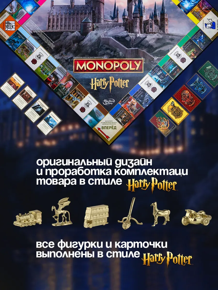 Монополия Гарри Поттер