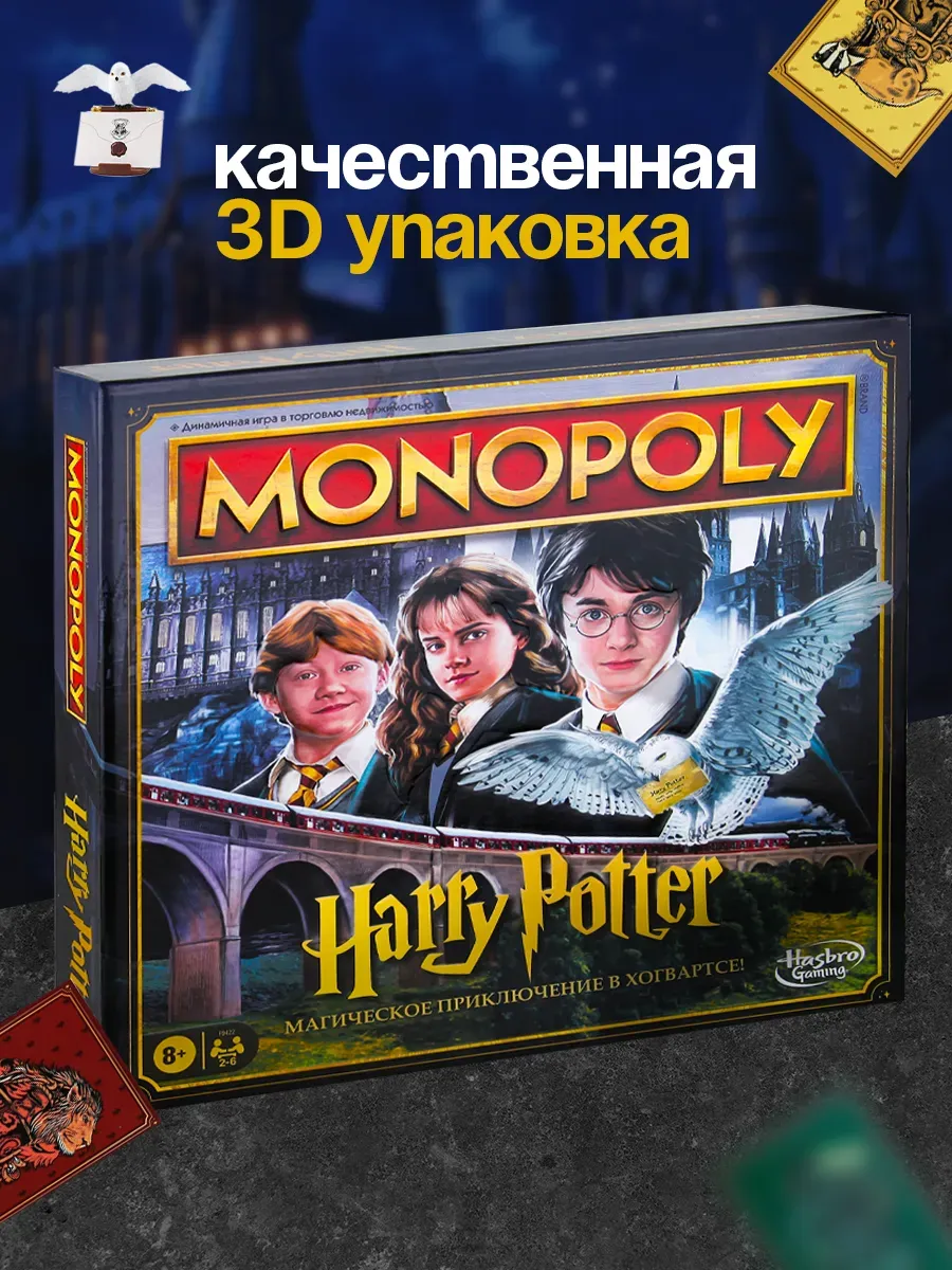Монополия Гарри Поттер