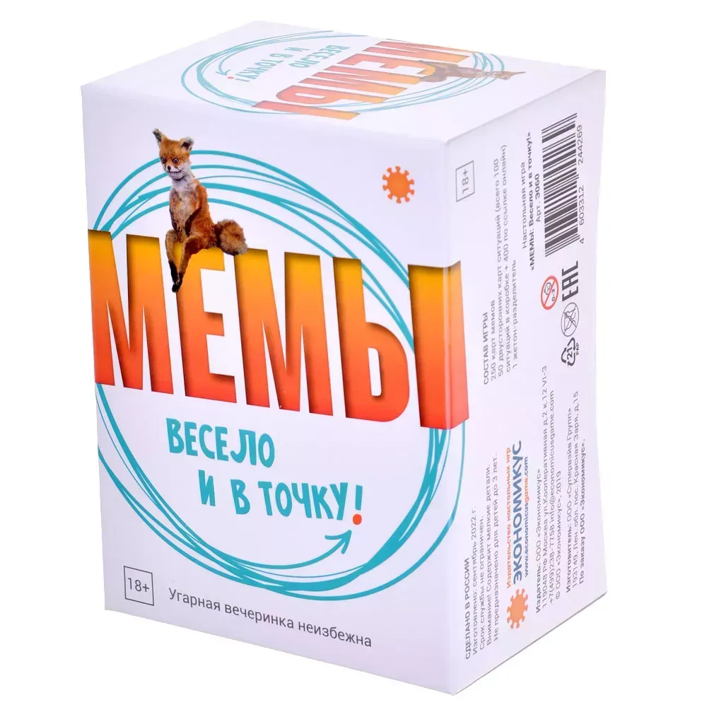 МЕМЫ