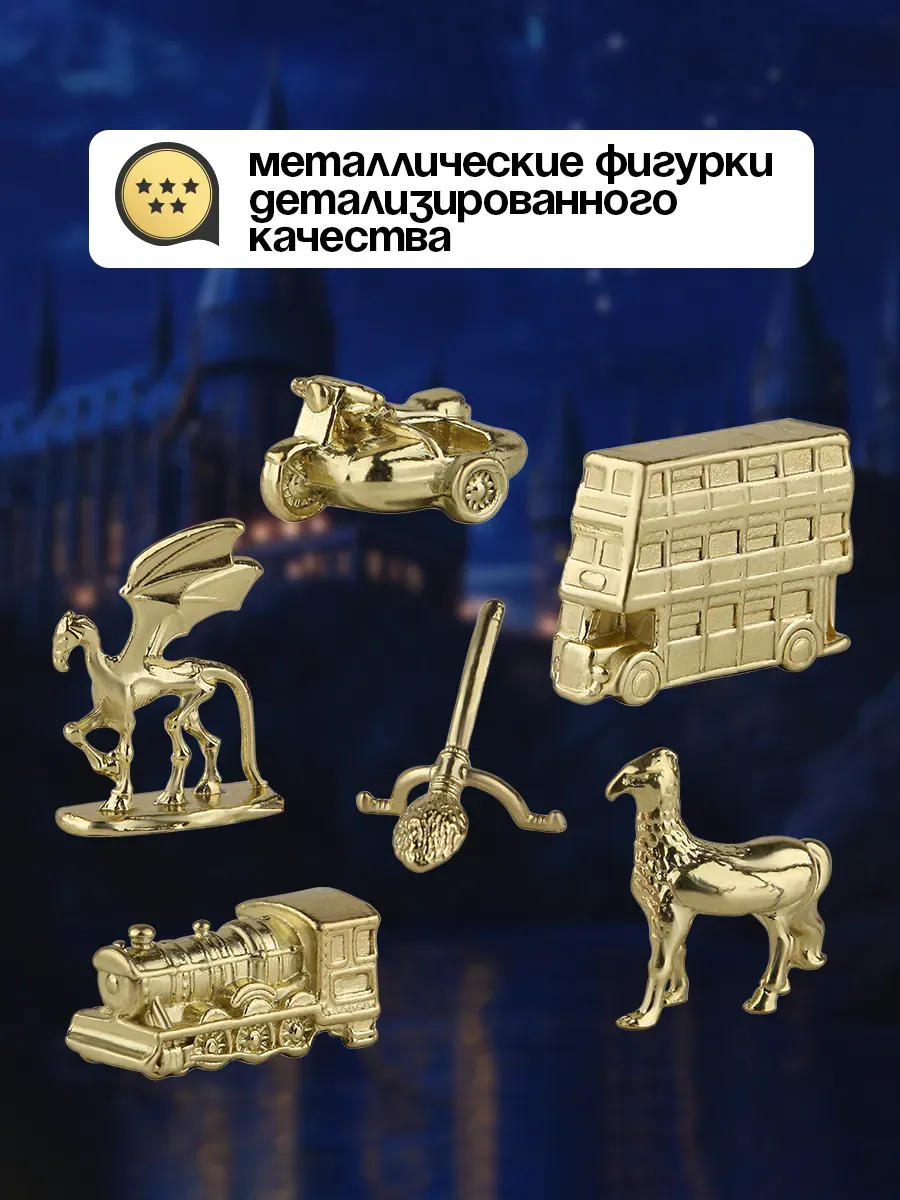 Монополия Гарри Поттер