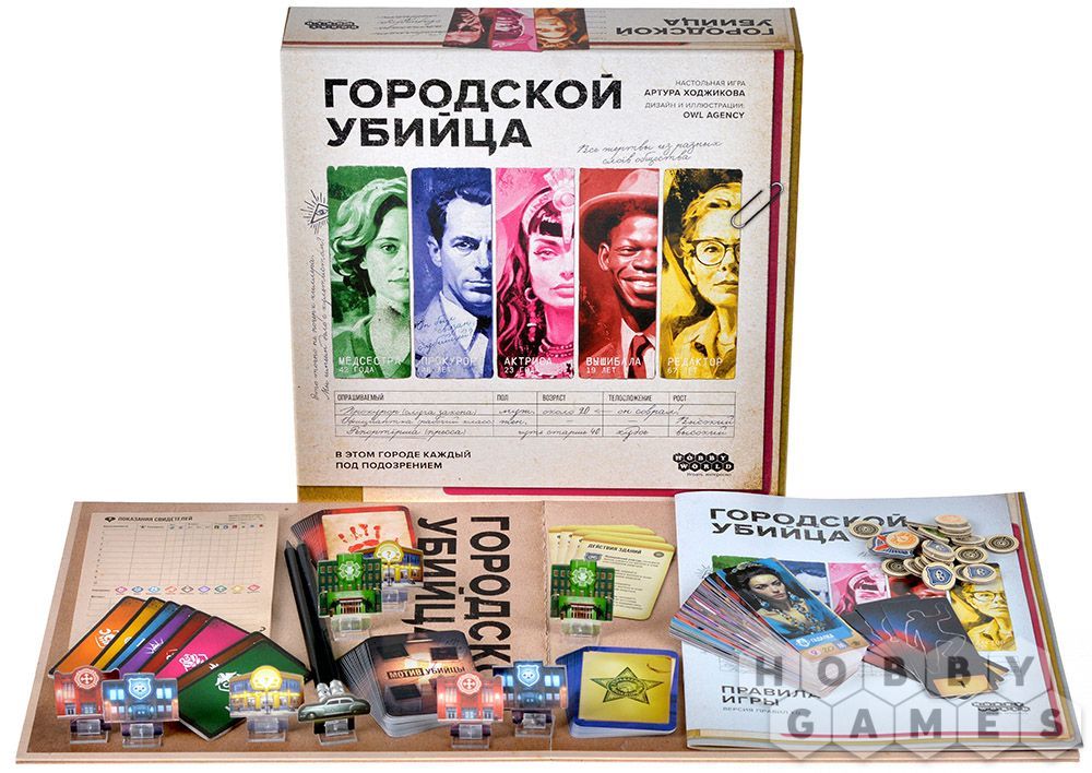 Городской убийца