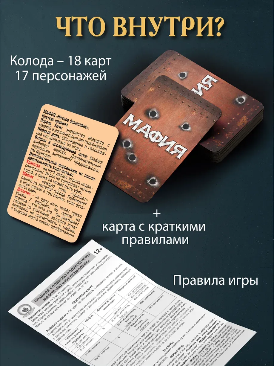 Мафия Ночное безмолвие